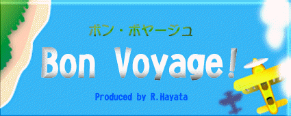 ̏W Bon Voyage!i{E{[Wj